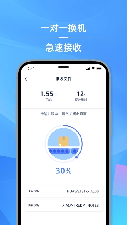 手机克隆互传搬家