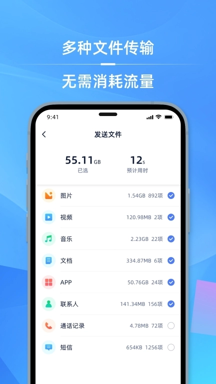 手机克隆互传搬家