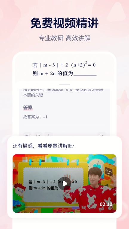 随时问-学而思AI学习助手