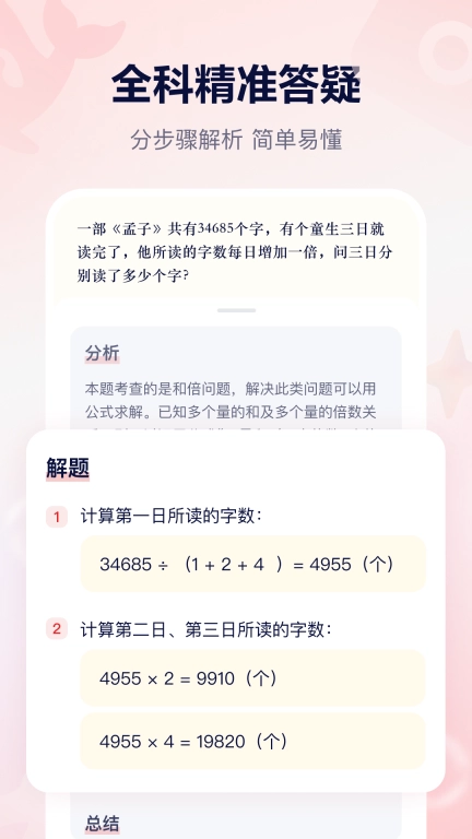 随时问-学而思AI学习助手