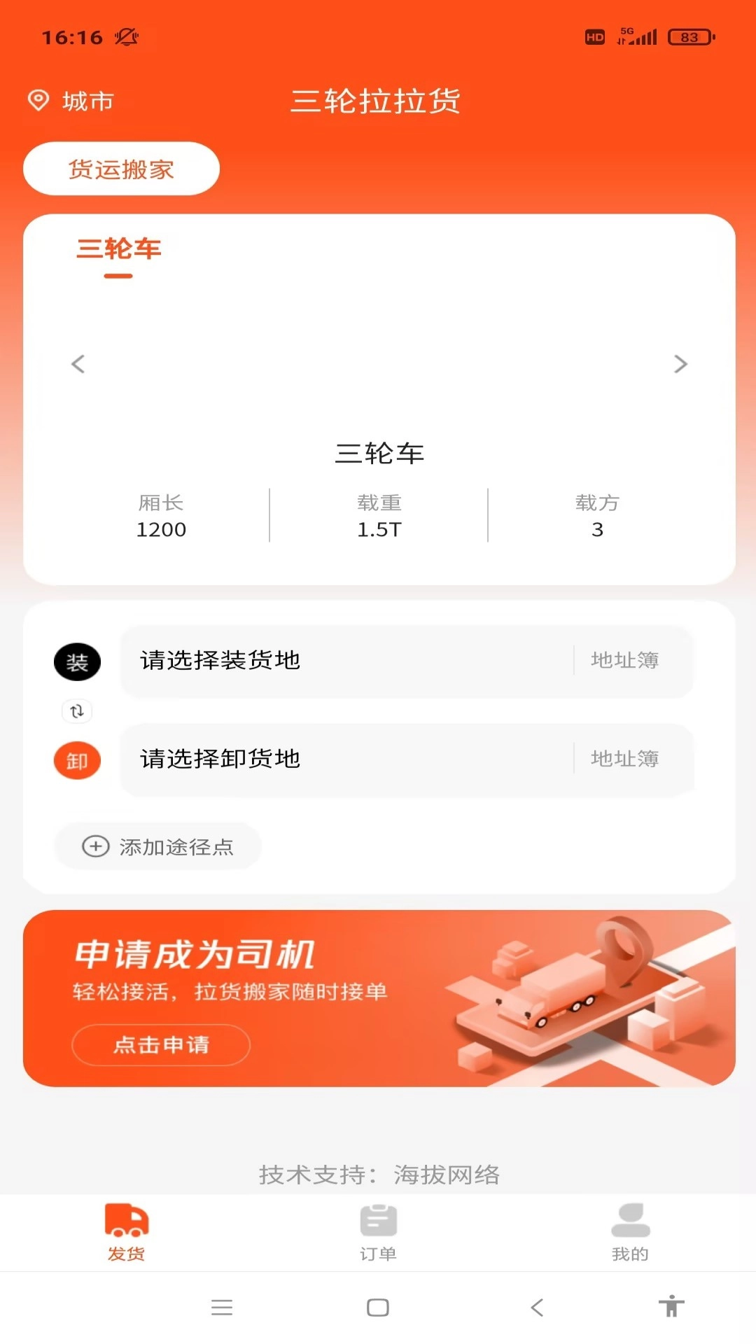 三轮拉拉货