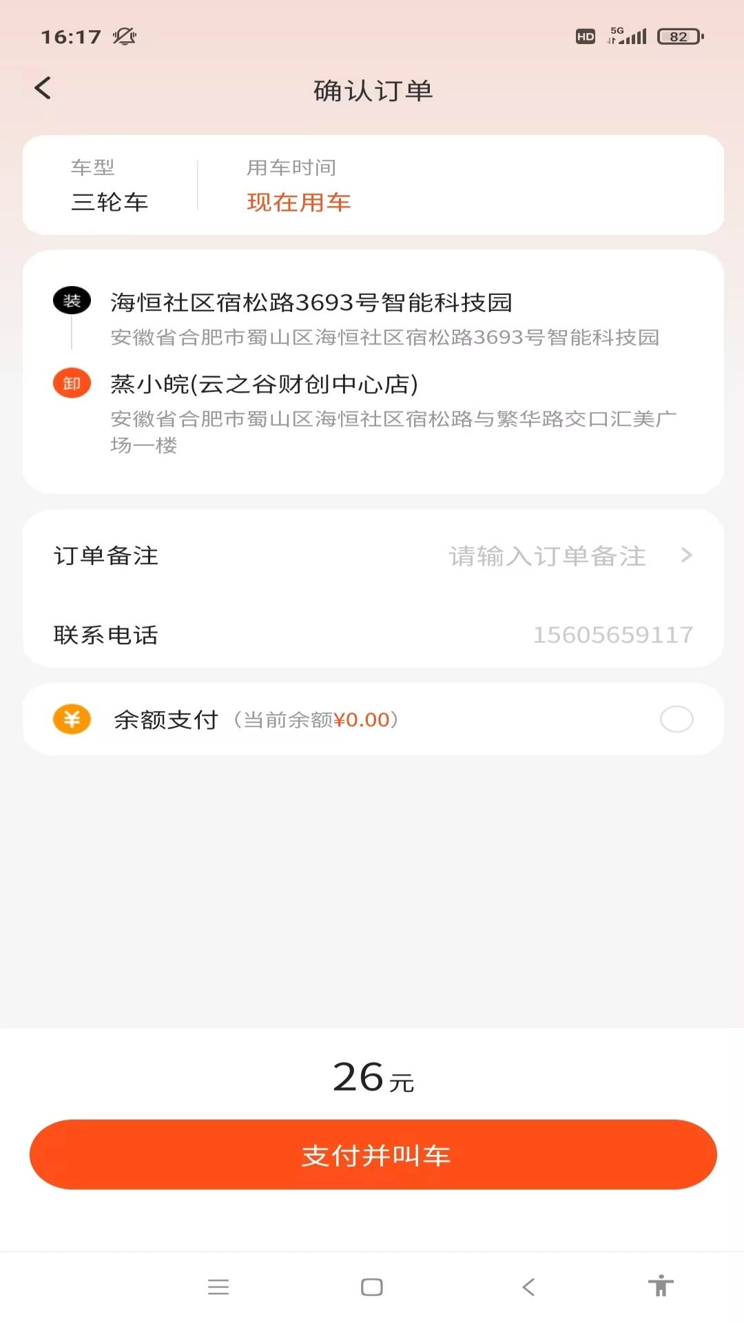 三轮拉拉货
