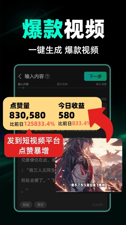 AI混剪视频-一键剪辑