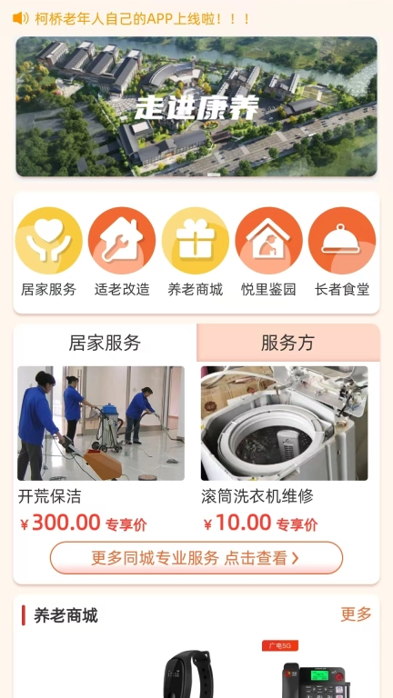 柯康养
