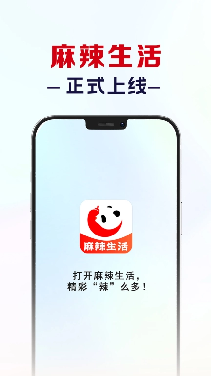 麻辣生活