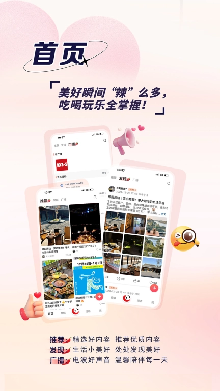 麻辣生活