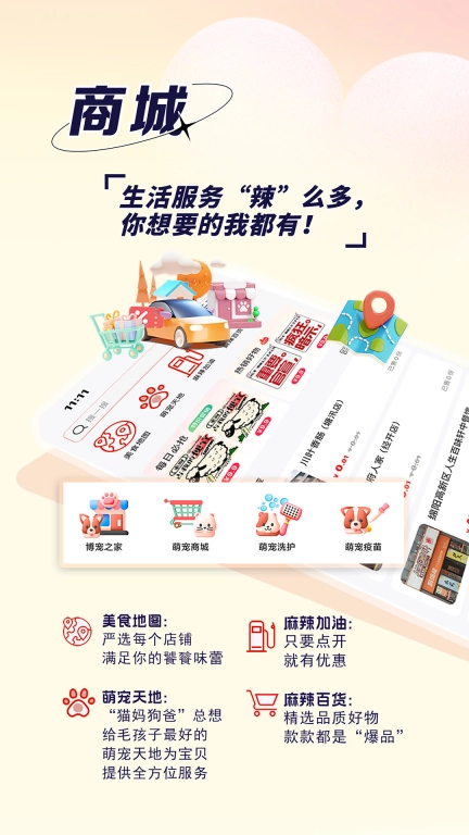 麻辣生活