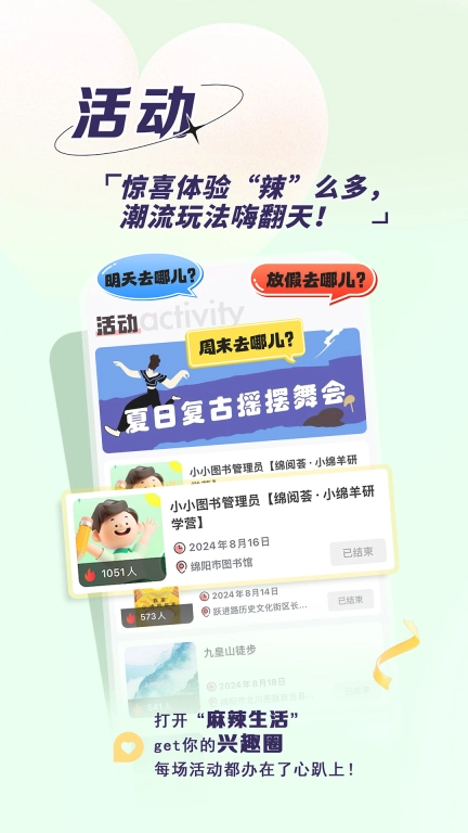 麻辣生活