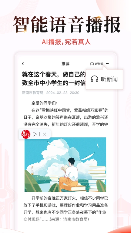 济南教育