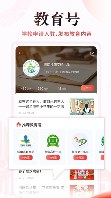 济南教育