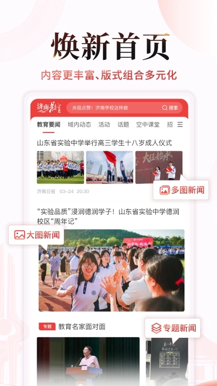 济南教育