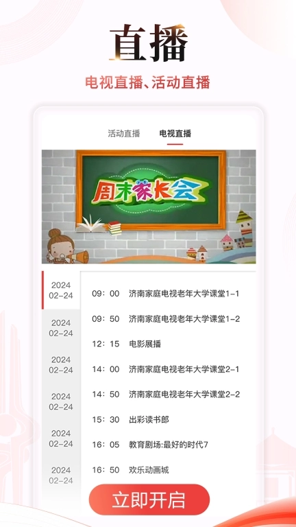济南教育