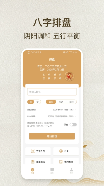 灵棋排盘