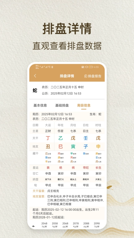 灵棋排盘
