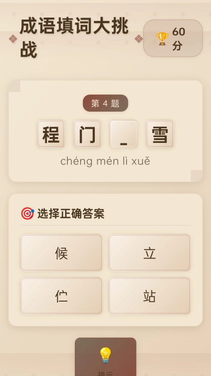 成语乐开怀