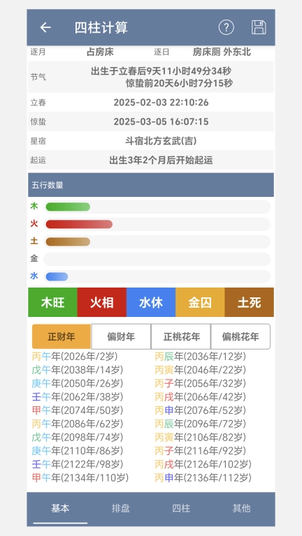 精准排盘