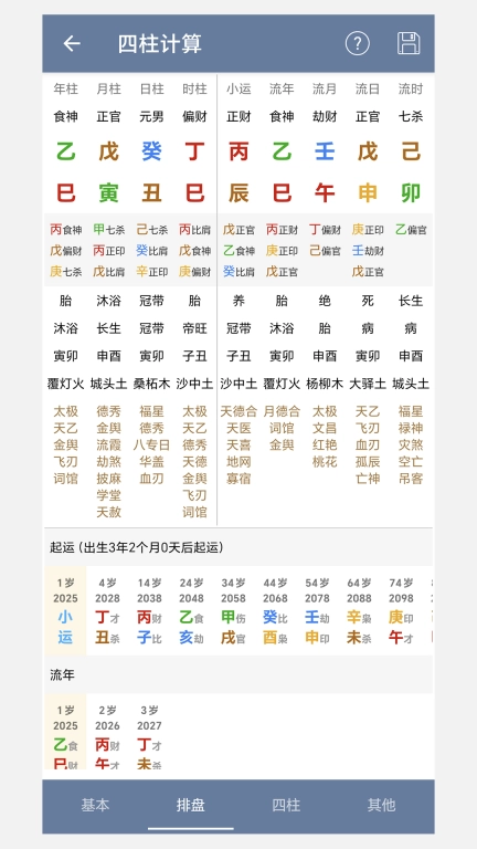 精准排盘