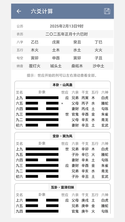 精准排盘