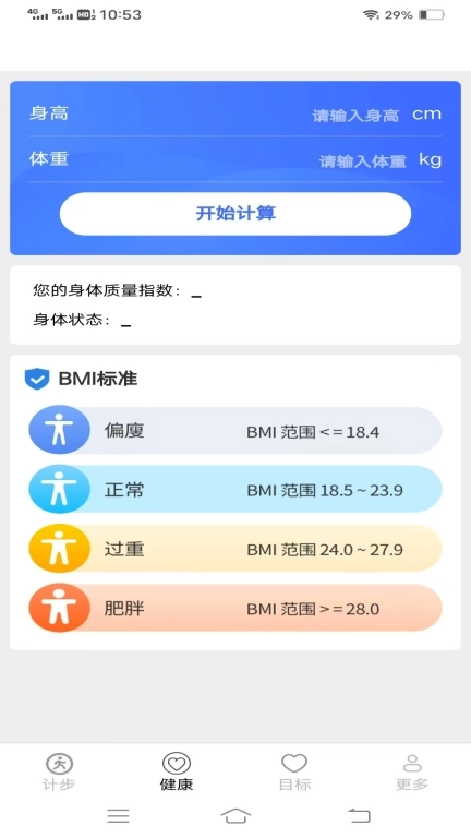 螣蛇计步