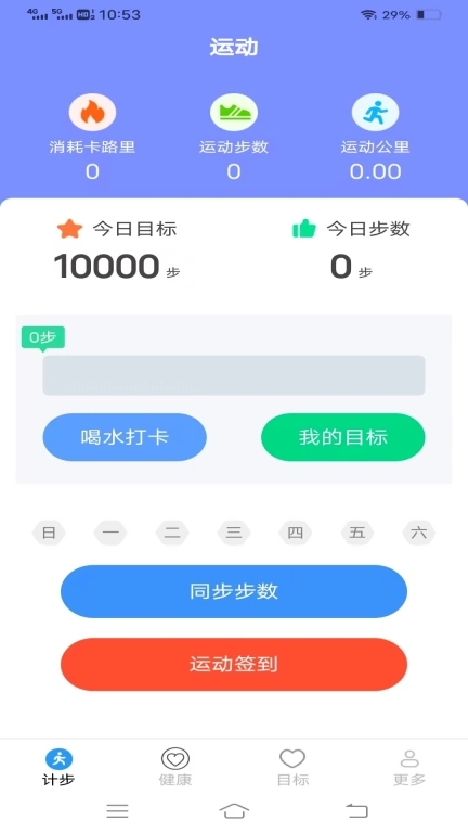 螣蛇计步