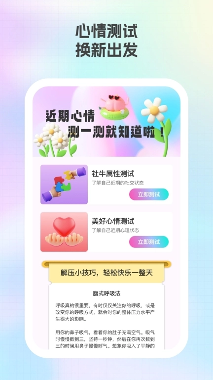 开心小时刻