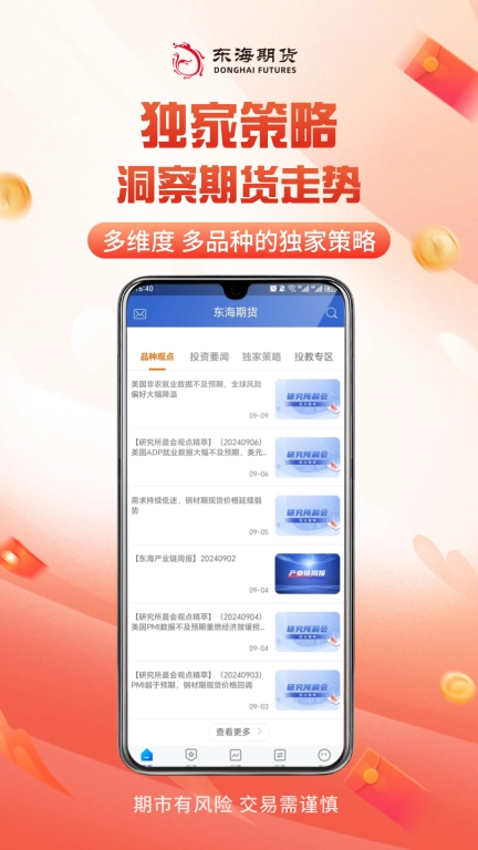 东海随身行