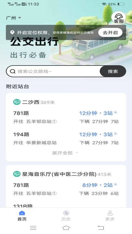 公交乐行