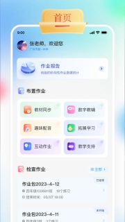 GOGO Talk教师端