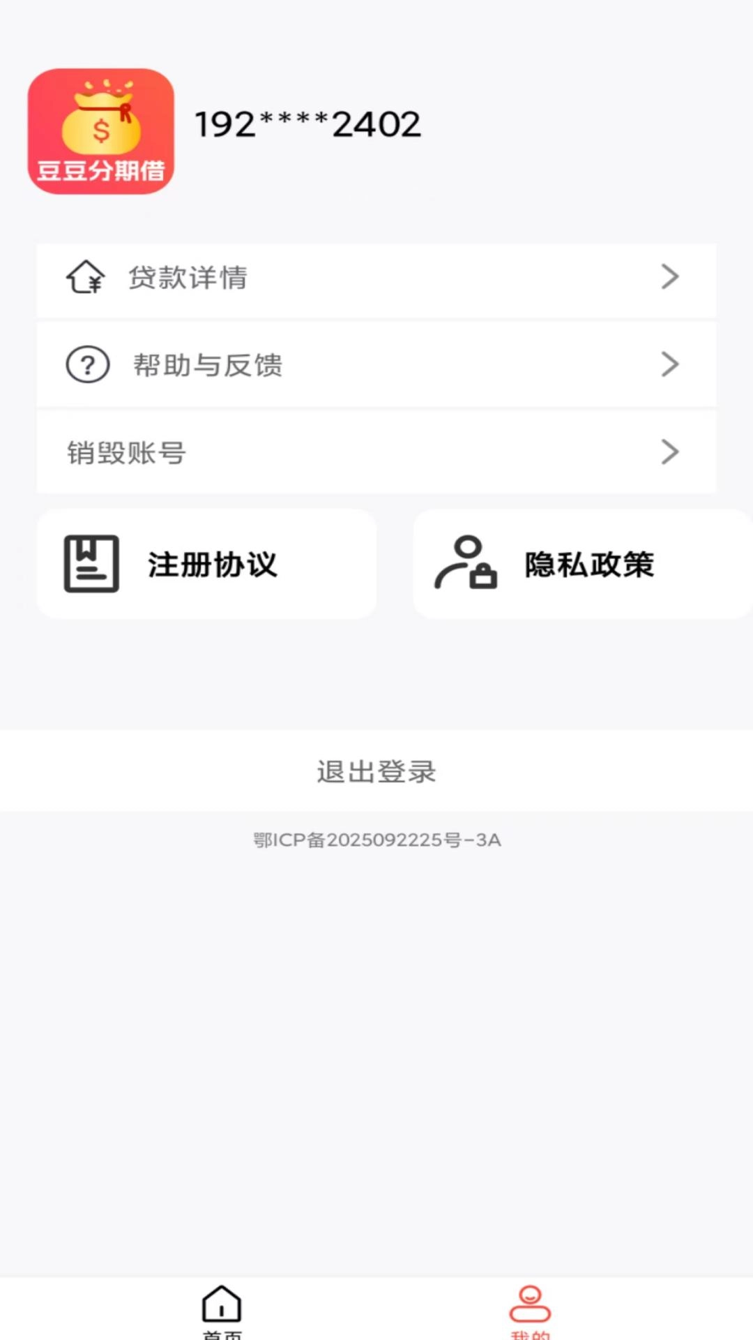 豆豆分期放心借