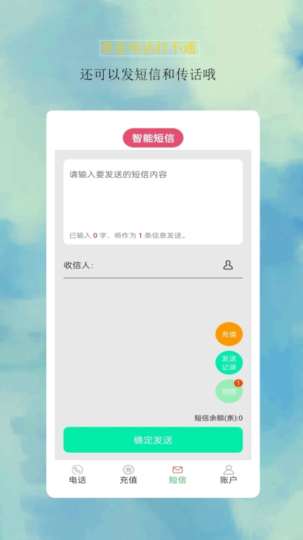 全通网络电话-加密电话信息版
