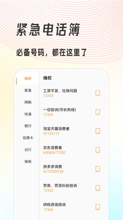 有我帮-安全守护生活助手