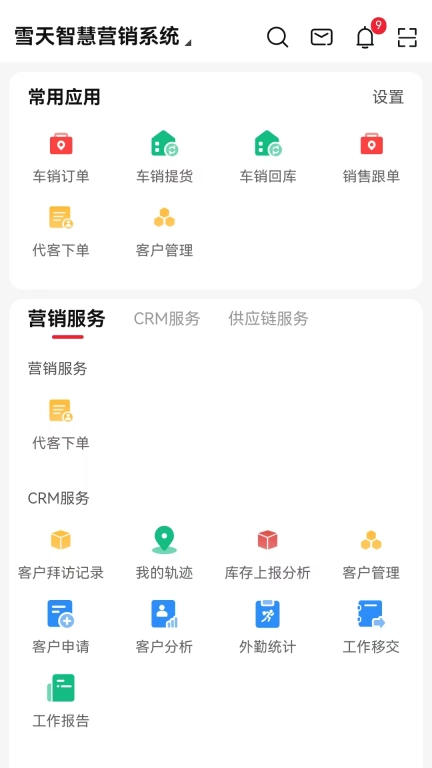 雪天智慧营销