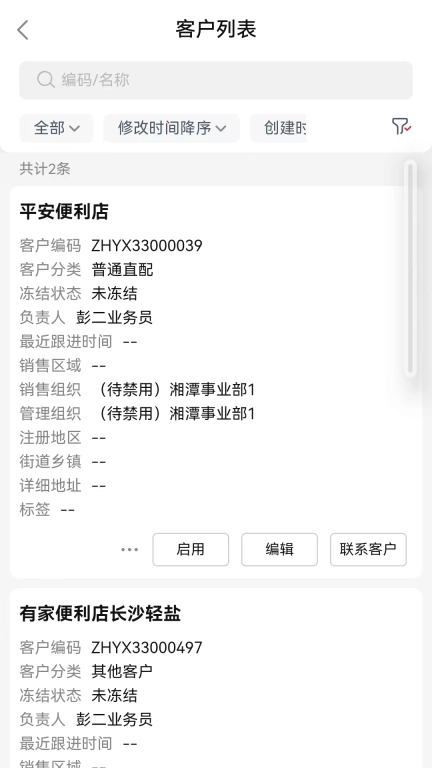 雪天智慧营销
