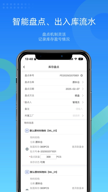 镭电云WMS仓库管理-出入库记账