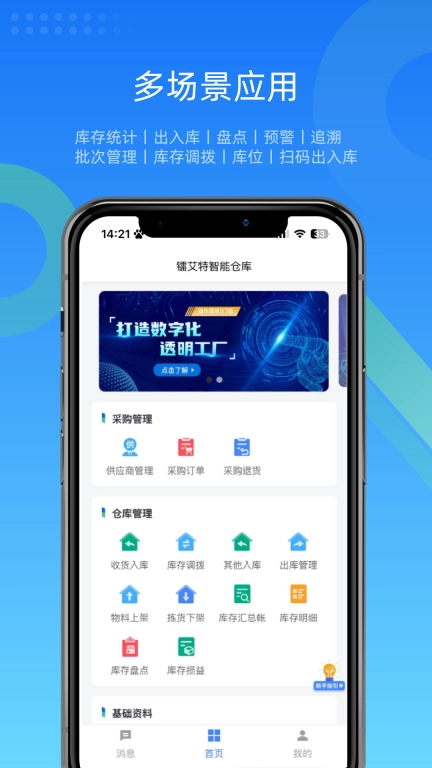 镭电云WMS仓库管理-出入库记账
