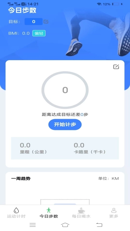 智走路