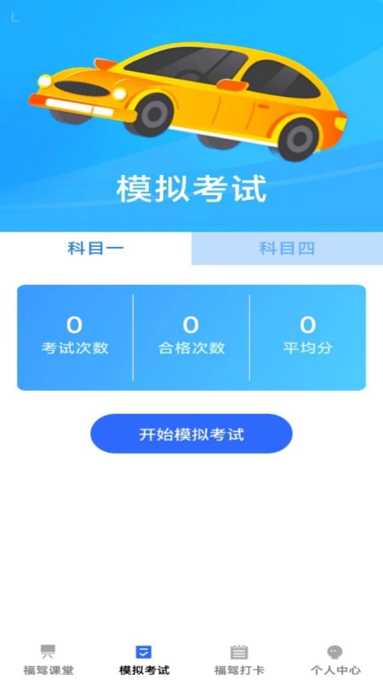 福驾无忧