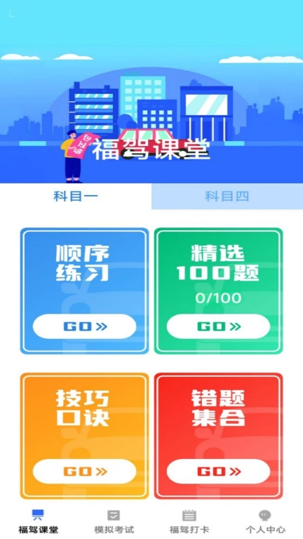 福驾无忧