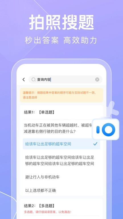 学法减分搜题快-学法减分拍照搜题