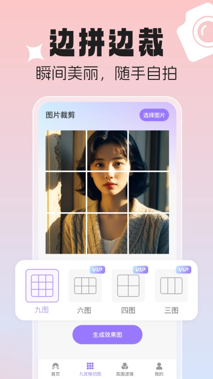 美颜p图特效相机