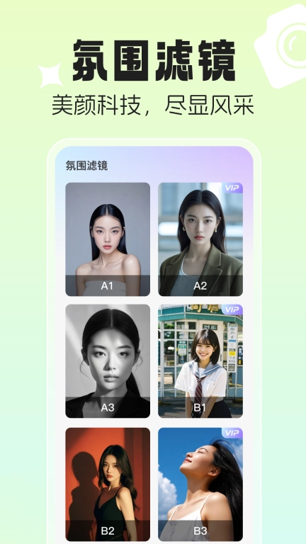 美颜p图特效相机