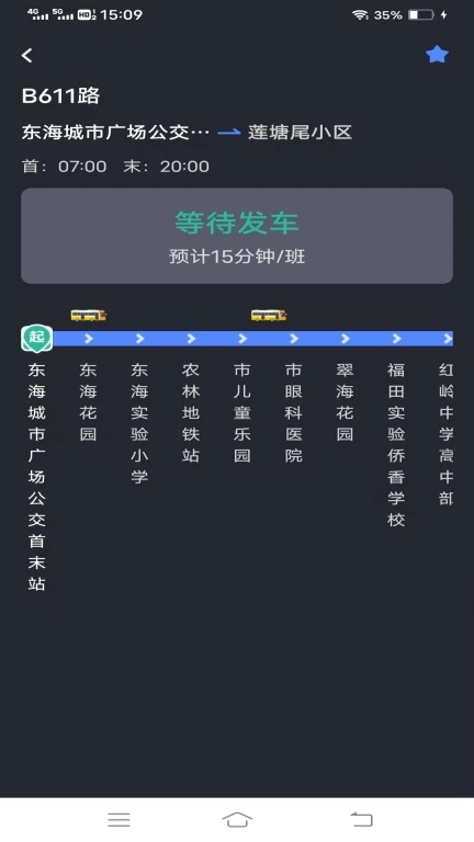公交掌上宝