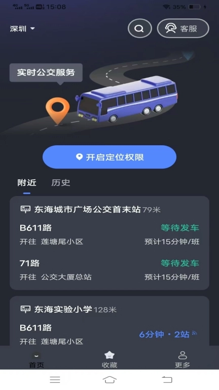 公交掌上宝