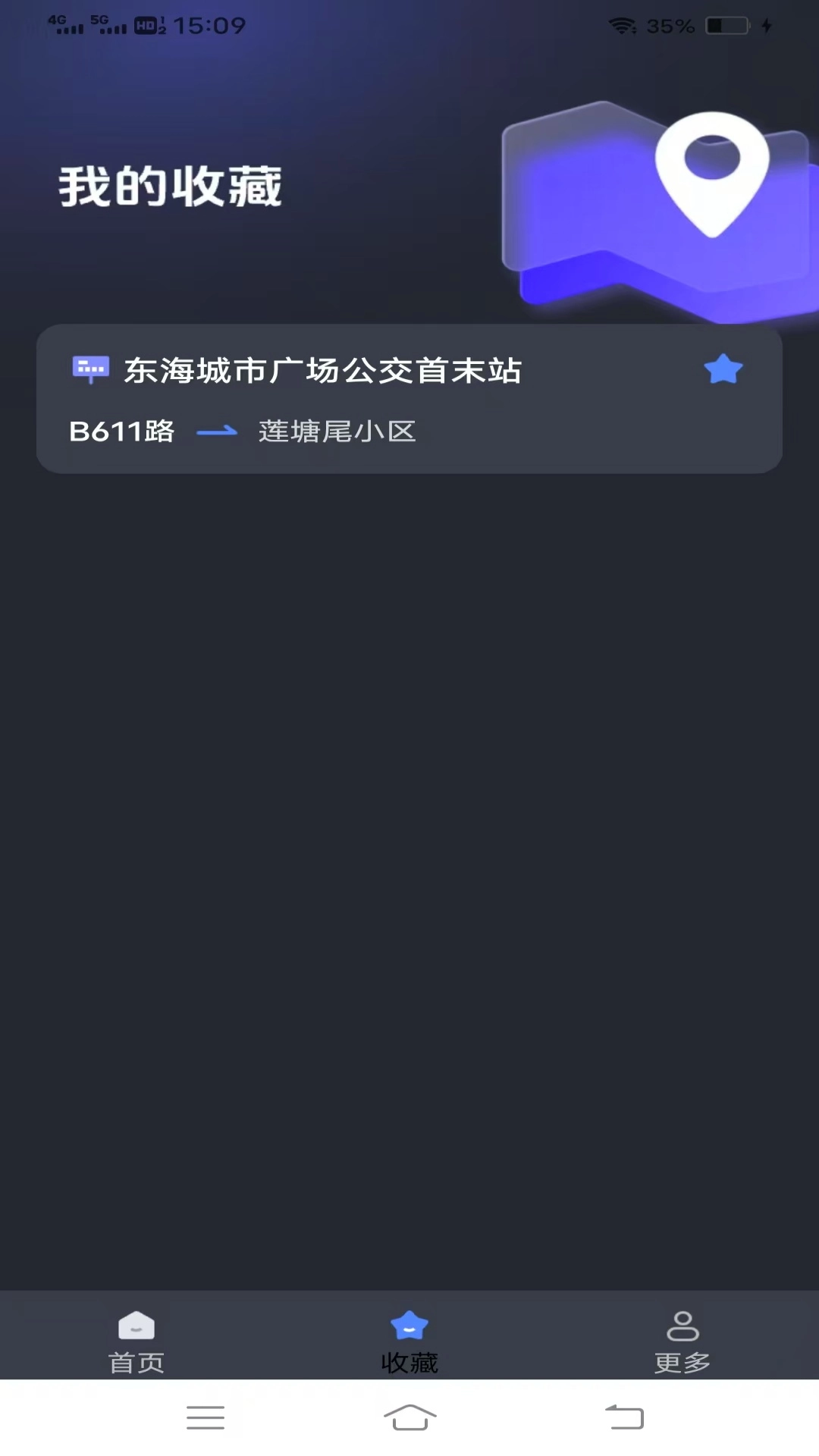 公交掌上宝