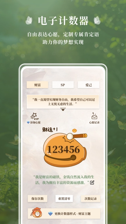 心领域-显化计数器