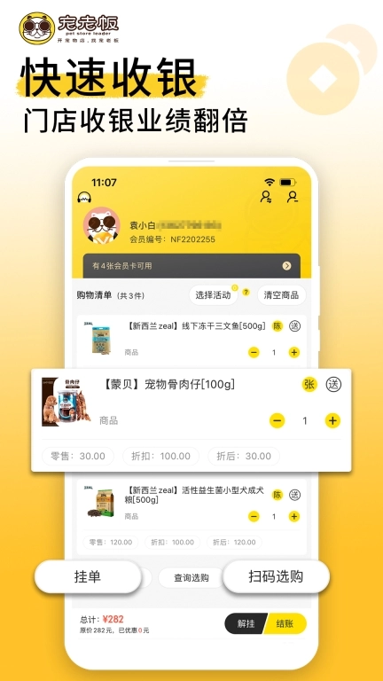 宠老板-宠物店收银系统