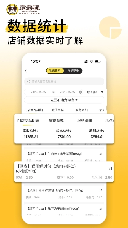 宠老板-宠物店收银系统