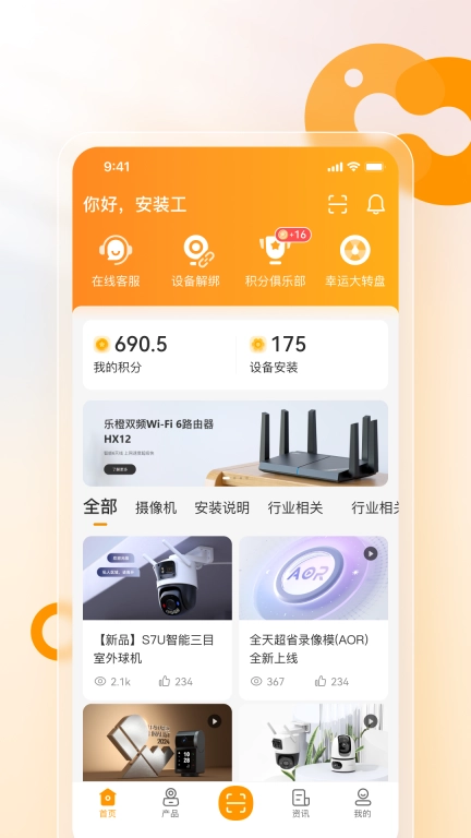 乐橙安装宝