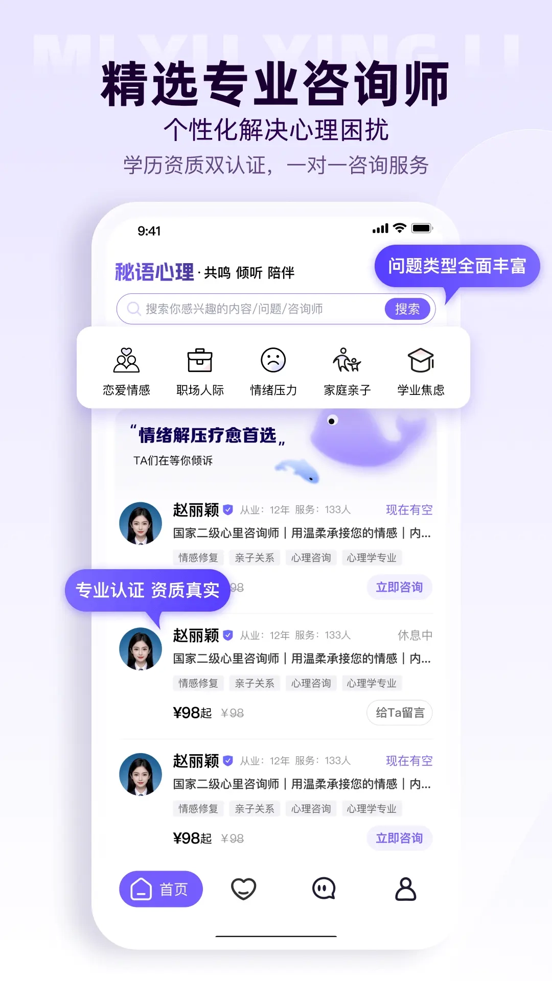 风铃心理-专业心理咨询平台