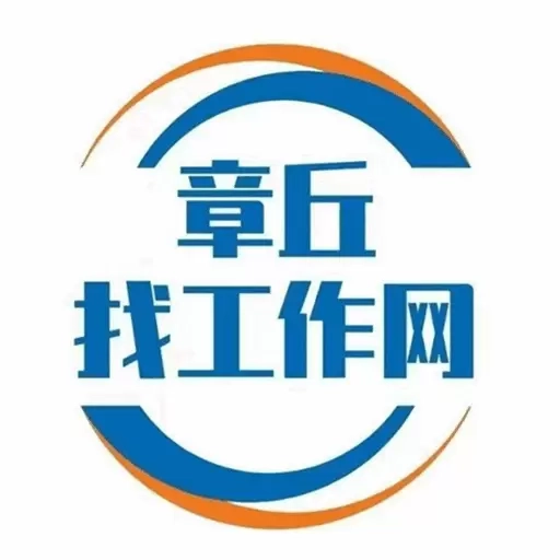 章丘找工作网